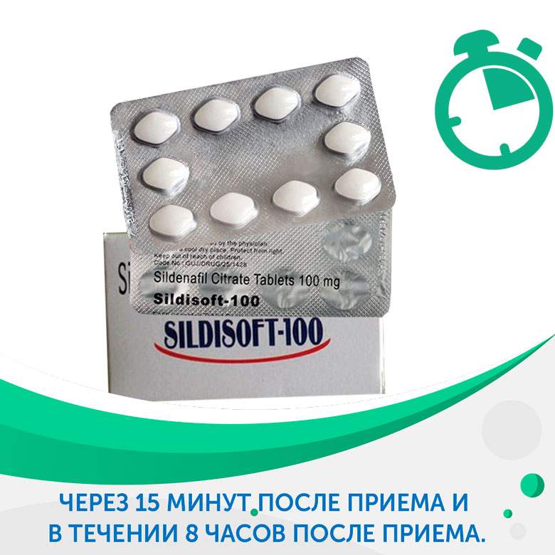 Через сколько наступает эффект Sildisoft