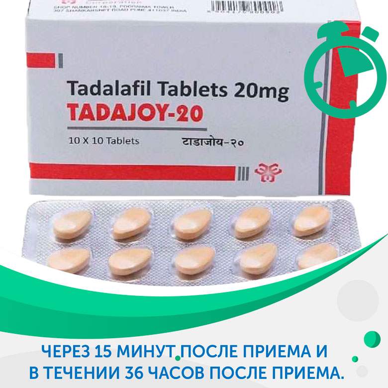 Через сколько наступает эффект Tadajoy