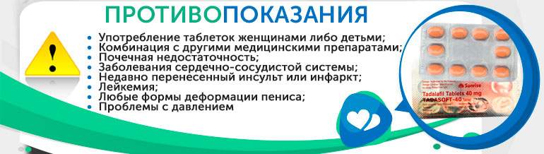 Противопоказания Tadasoft