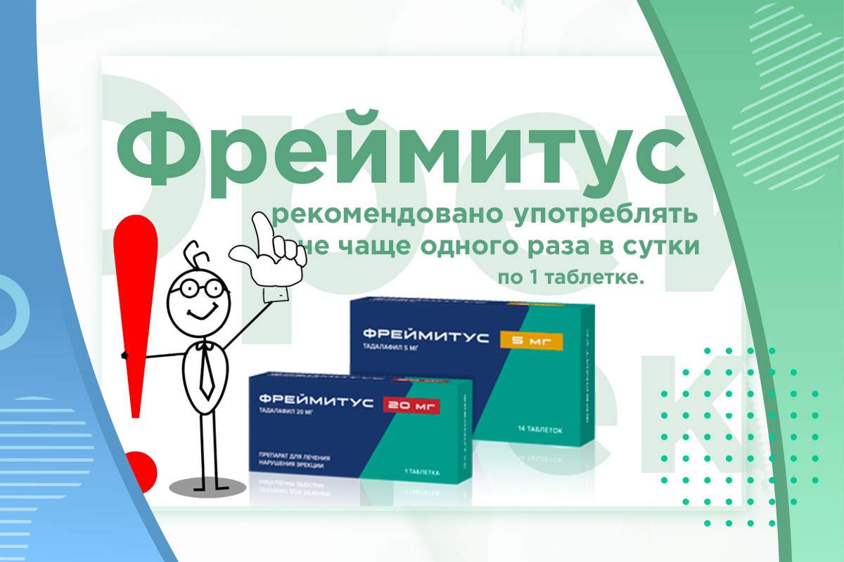 фреймитус 20 мг