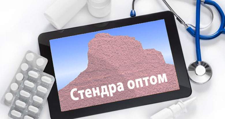 Стендра оптом таблетки